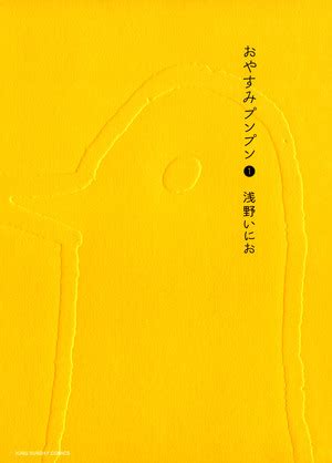 Oyasumi Punpun – Wikipédia, a enciclopédia livre